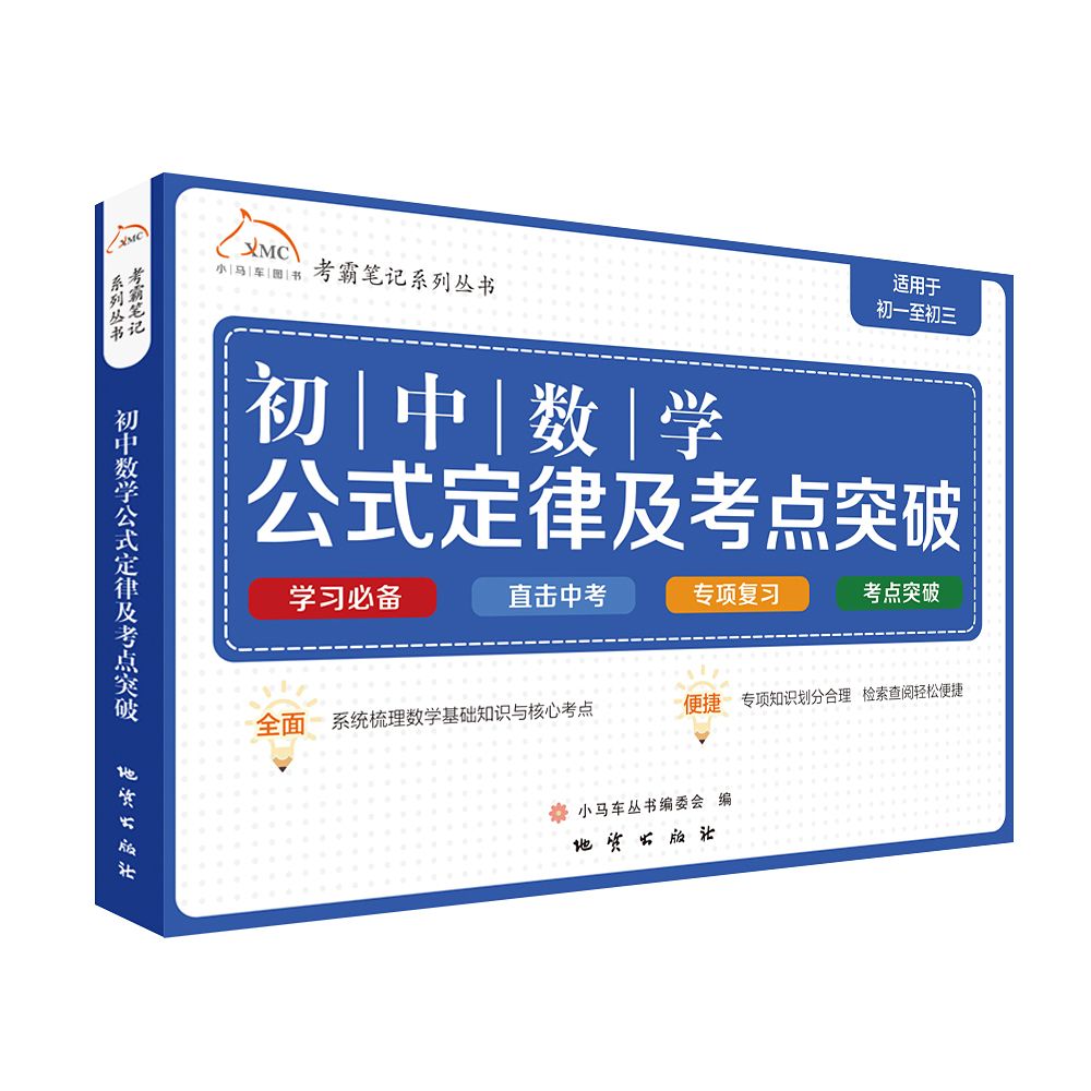 初中数学基础知识及考点突破