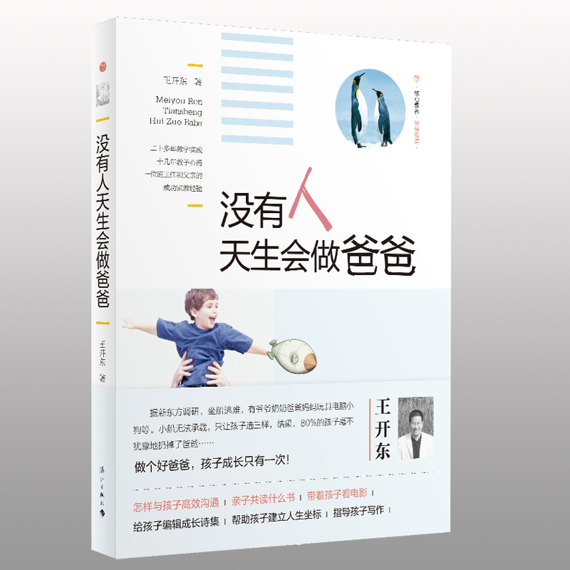 没有人天生会做爸爸
