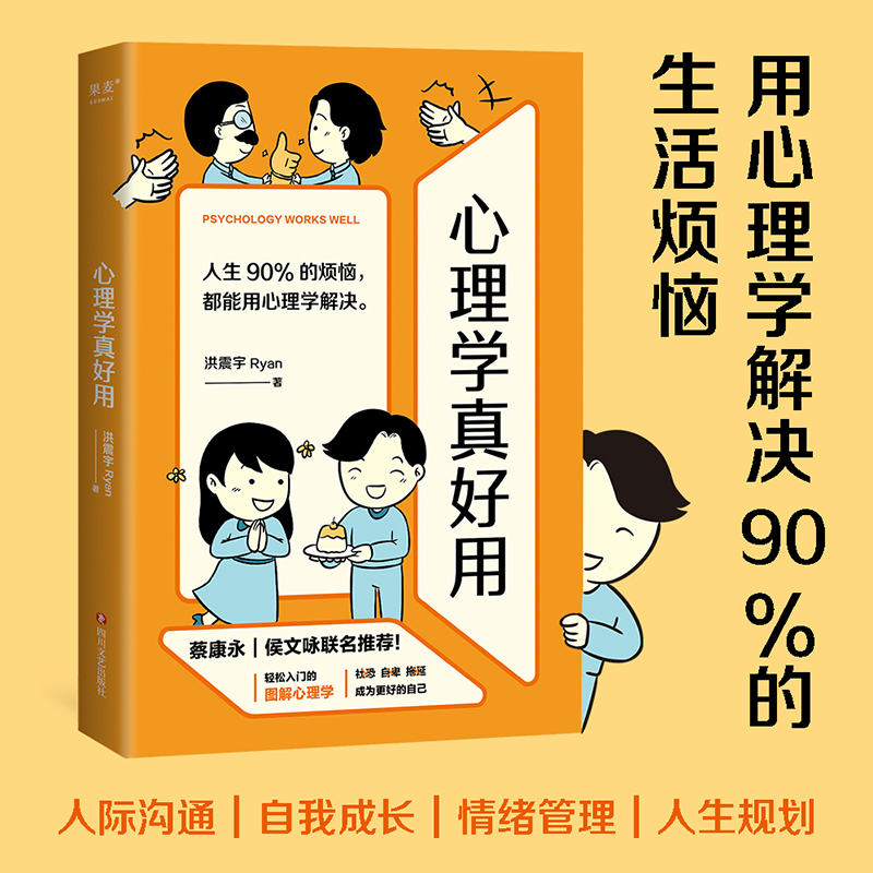心理学真好用