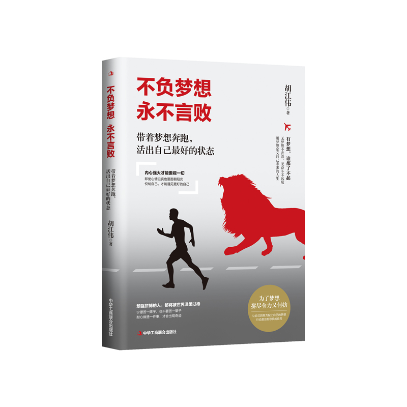 不负梦想 永不言败