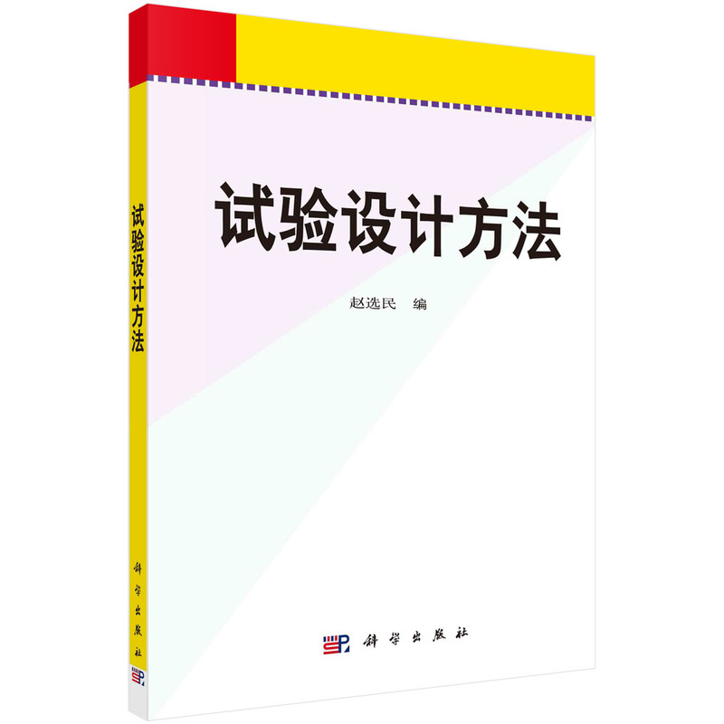试验设计方法