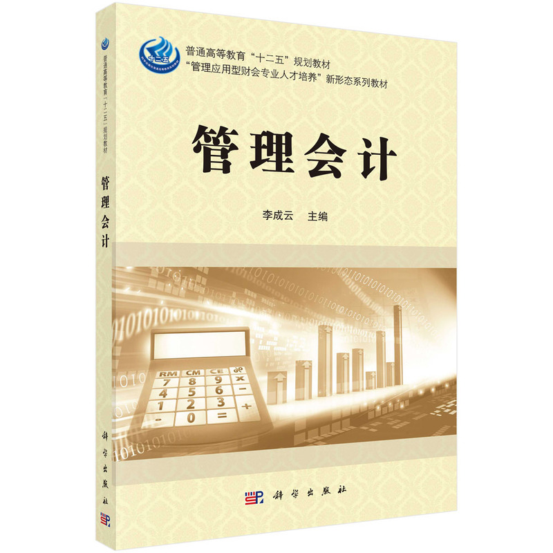 管理会计