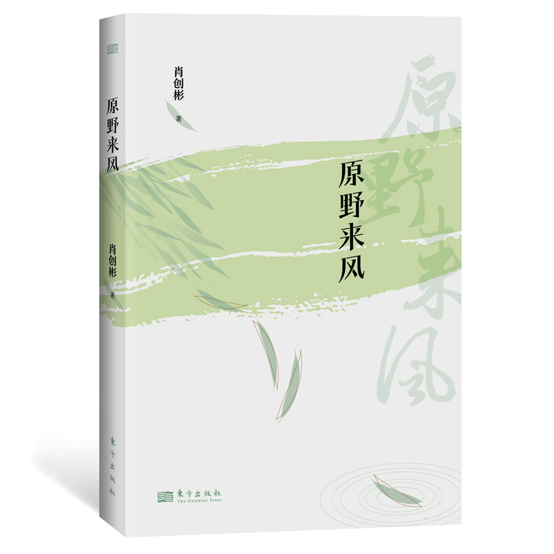 原野来风