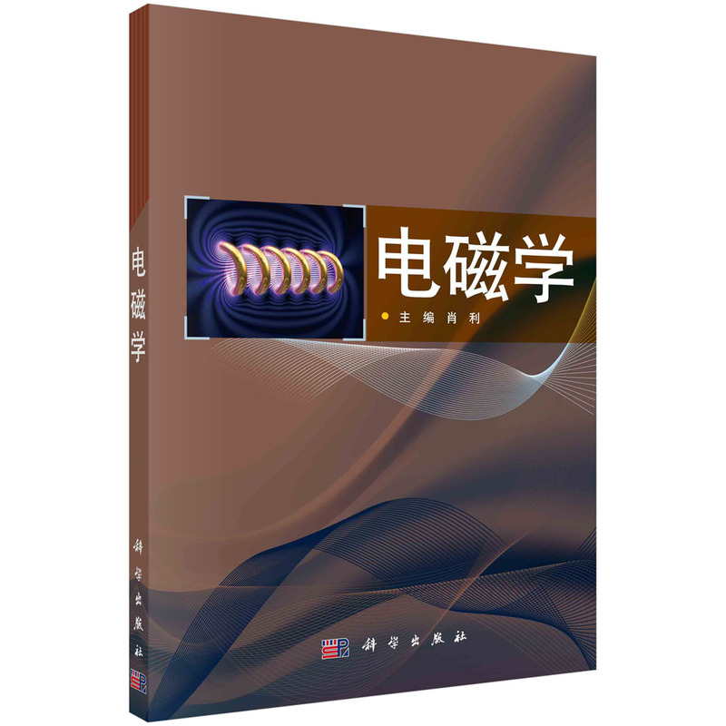 电磁学
