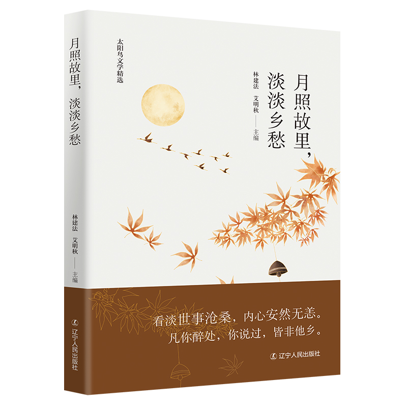 月照故里,淡淡乡愁