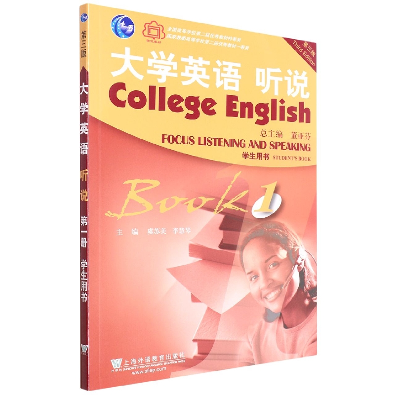 大学英语听说(学生用书1第3版)