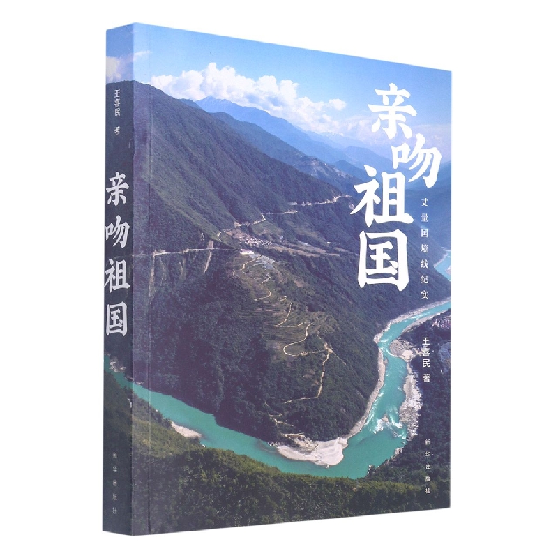 亲吻祖国