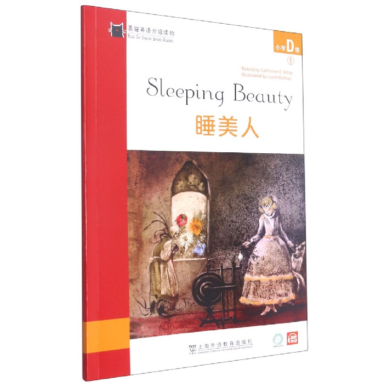 睡美人/黑猫英语分级读物