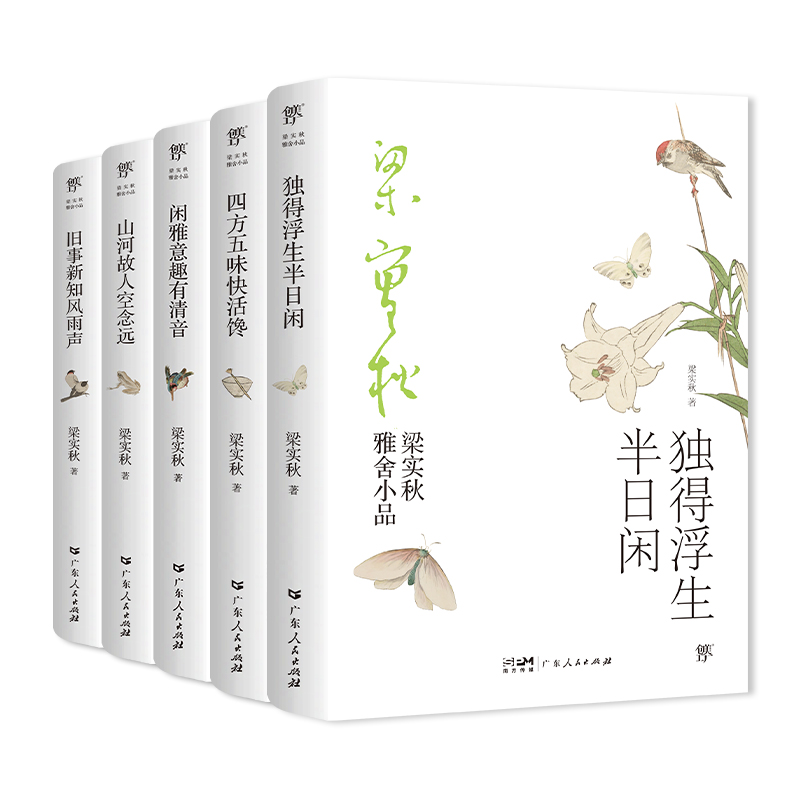 梁实秋雅舍小品(套装全5册)