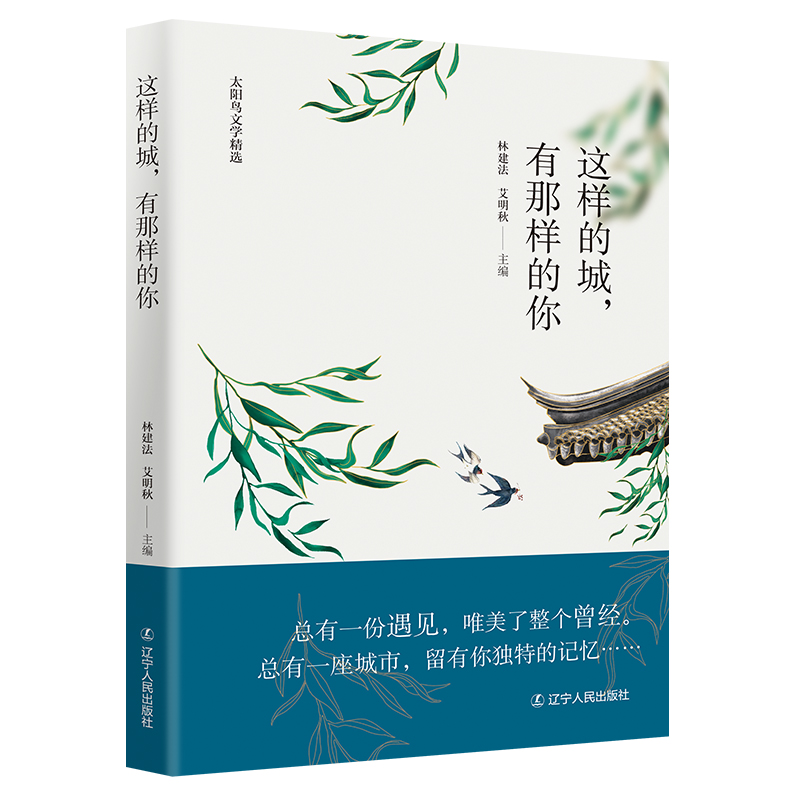 这样的城,有那样的你