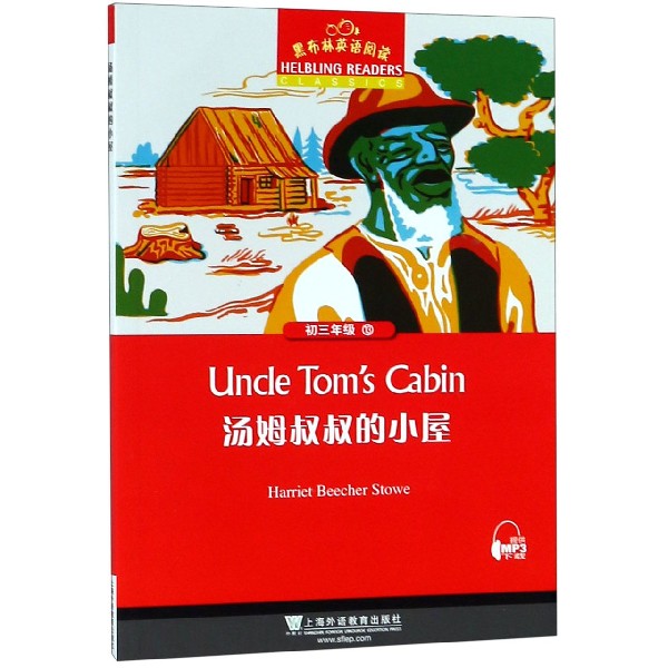 汤姆叔叔的小屋/黑布林英语阅读