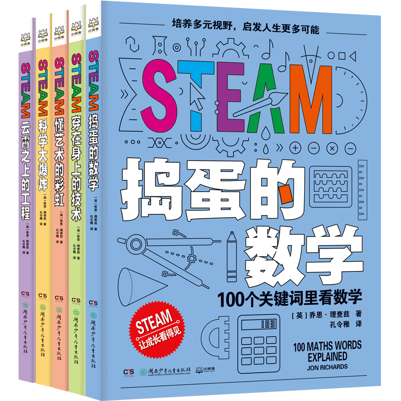 STEAM全5册