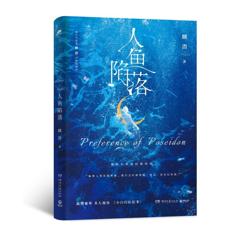 人鱼陷落 普通飞机盒