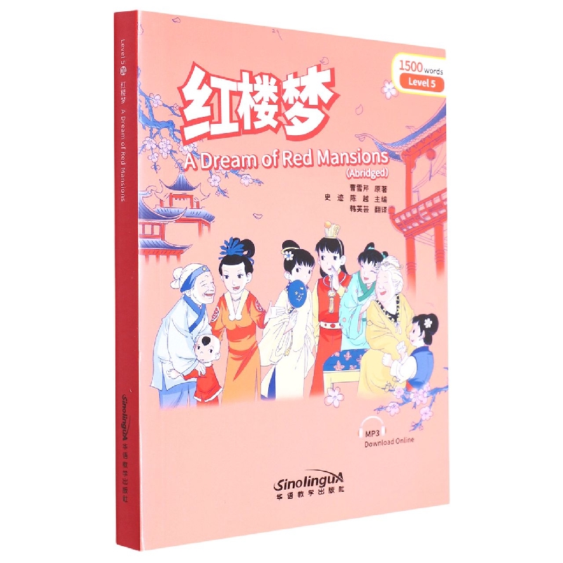 “彩虹桥”汉语分级读物·红楼梦