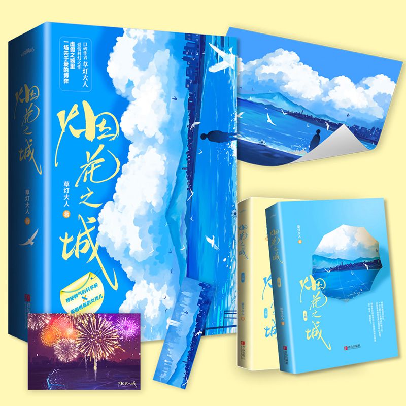 烟花之城（全2册）