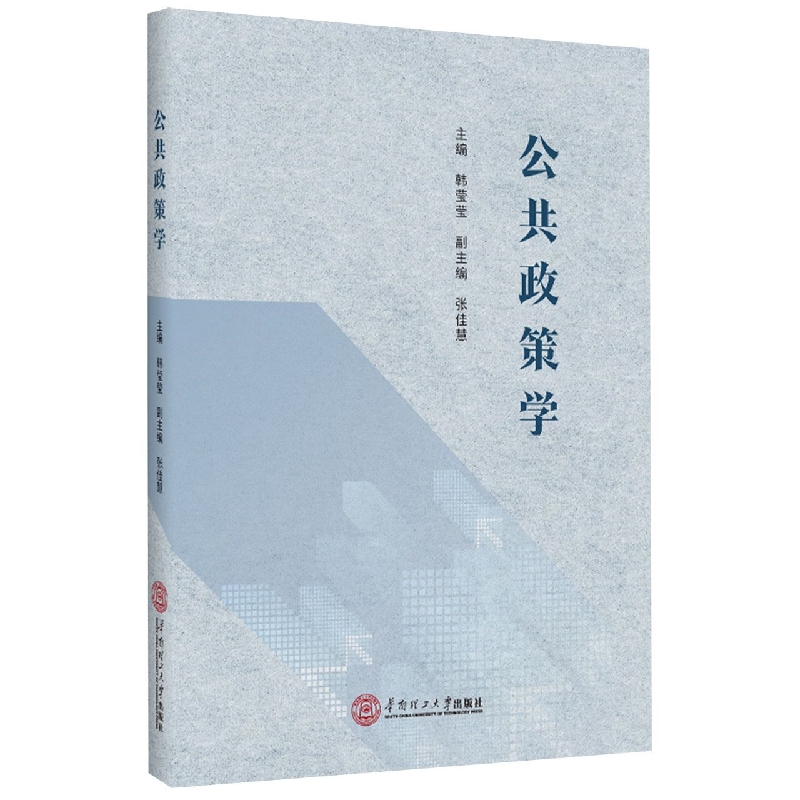 公共政策学