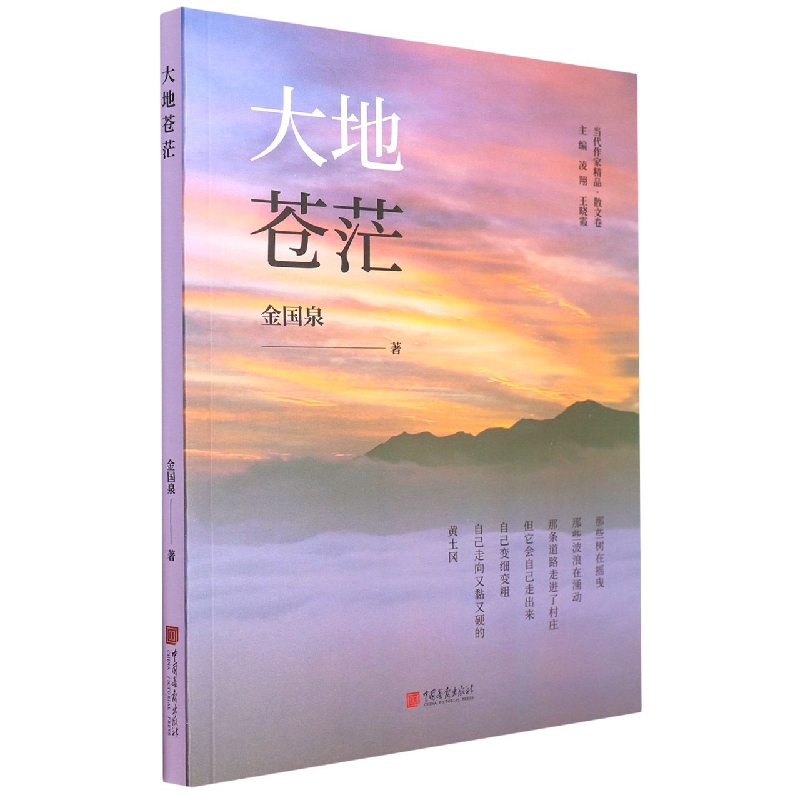 大地苍茫