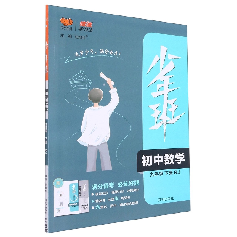 初中数学（9下RJ）/少年班