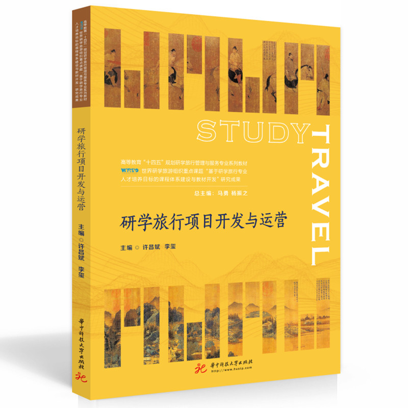 研学旅行项目开发与运营