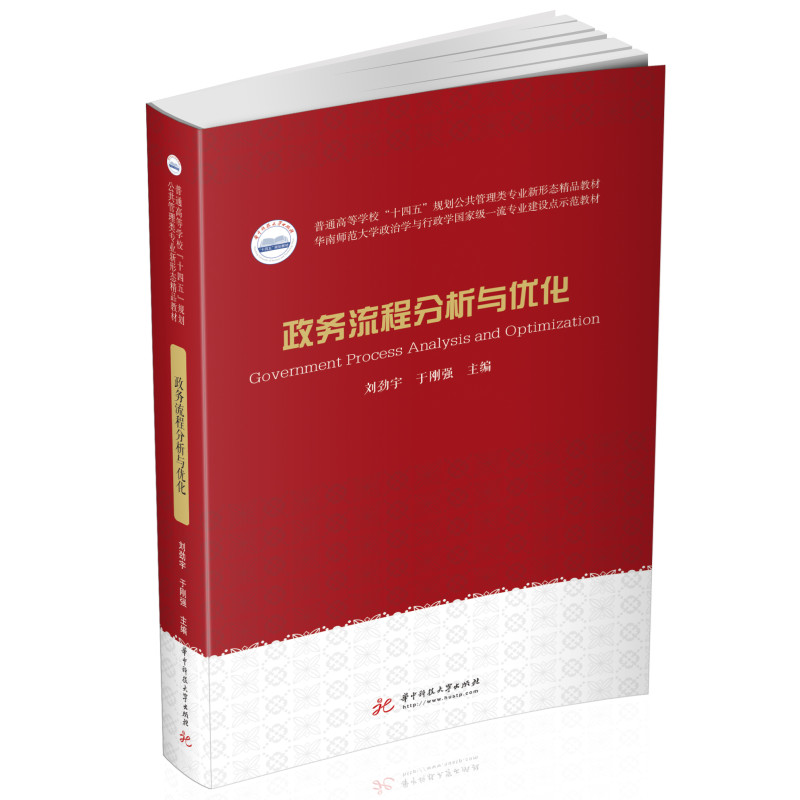 政务流程分析与优化