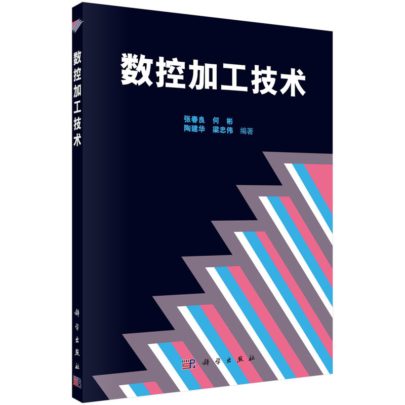 数控加工技术