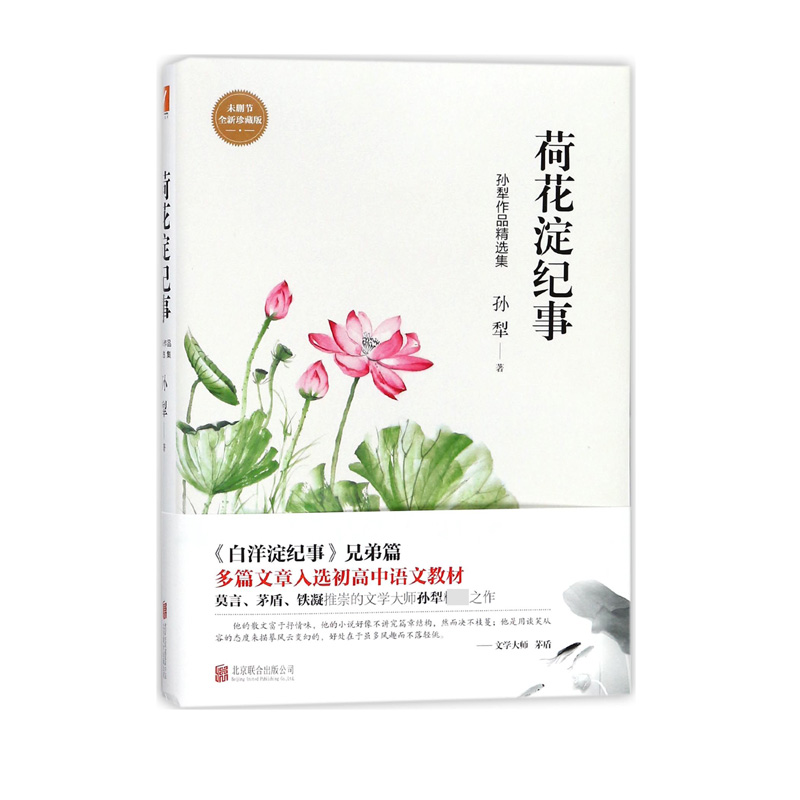 特 荷花淀纪事