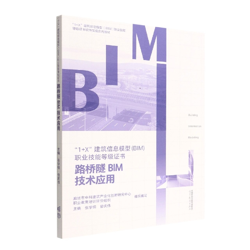 路桥隧BIM技术应用