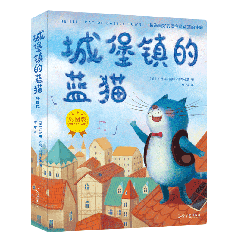城堡镇的蓝猫：彩图版