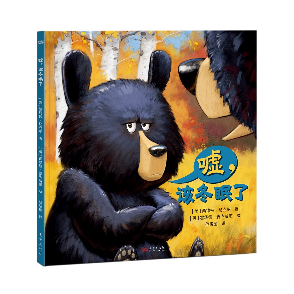 嘘,该冬眠了