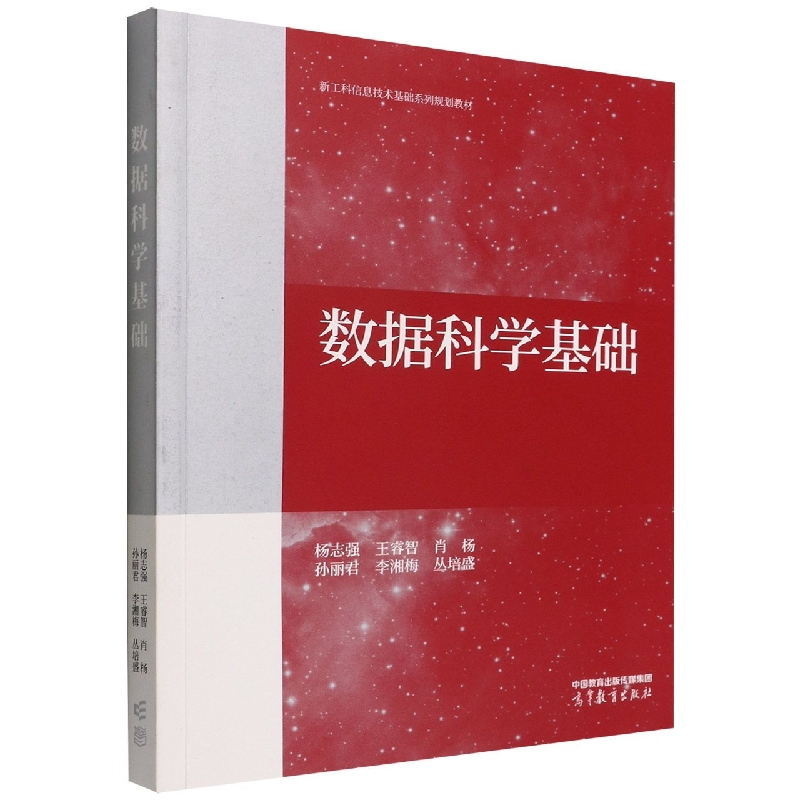 数据科学基础