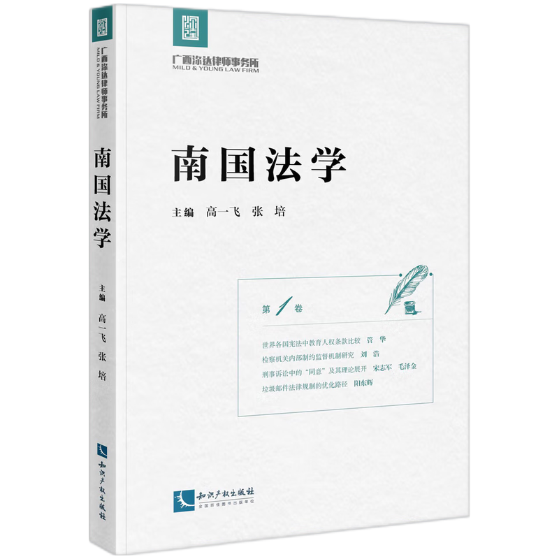 南国法学(第1卷)