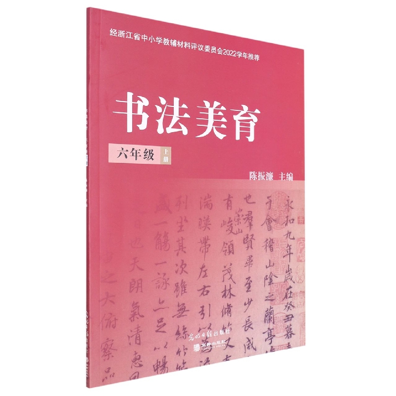 书法美育(6上)