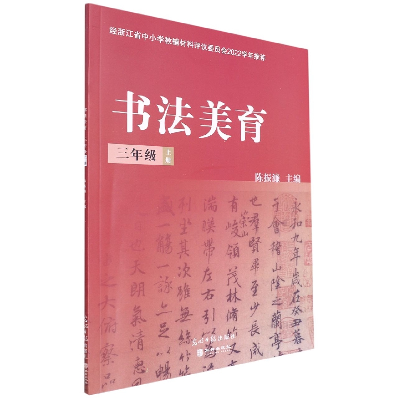 书法美育(3上)