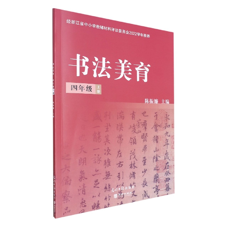 书法美育(4上)