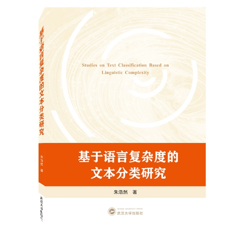 基于语言复杂度的文本分类研究