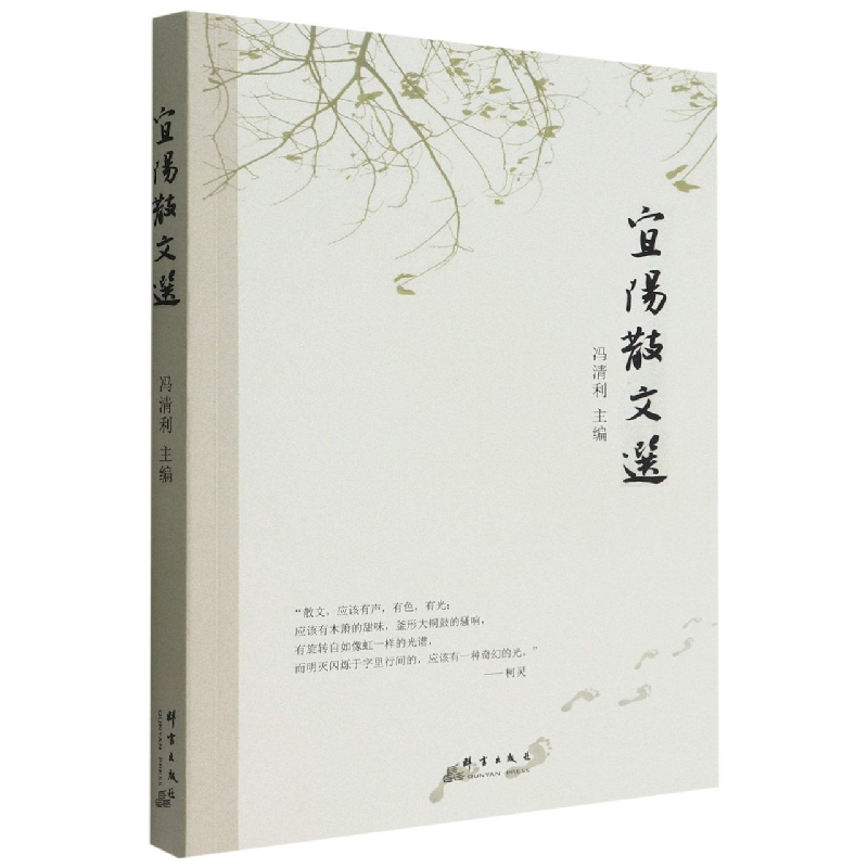 宜阳散文选