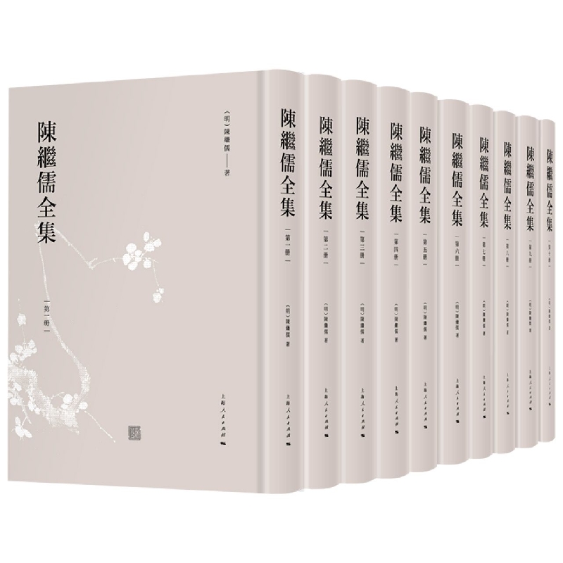 陈继儒全集