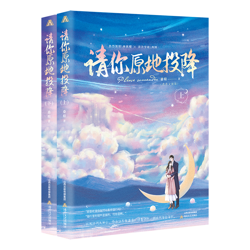 请你原地投降（上下）