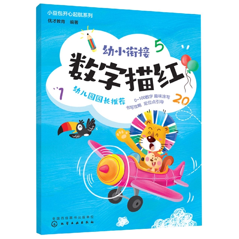 幼小衔接数字描红