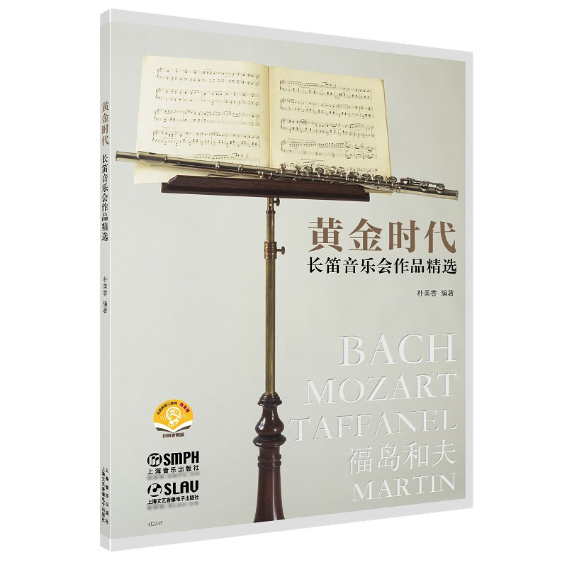 黄金时代-长笛音乐会作品精选