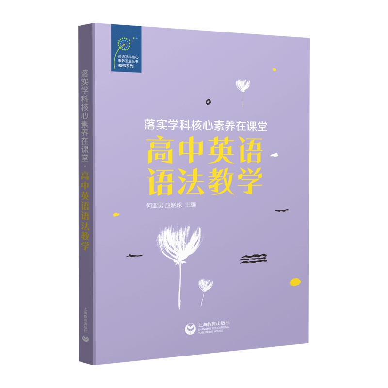 落实学科核心素养在课堂·高中英语语法教学
