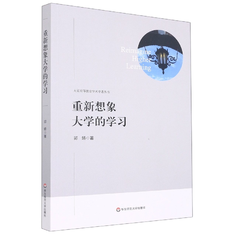 重新想象大学的学习