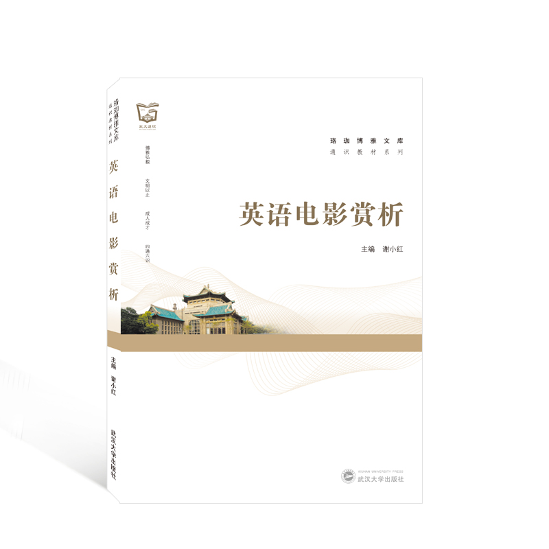 英语电影赏析(英文）