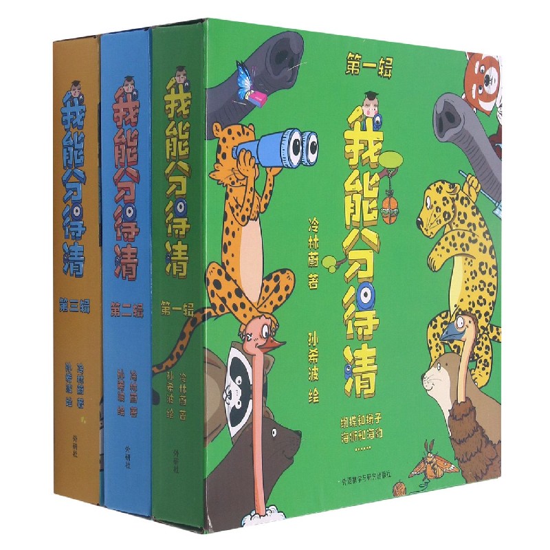 我能分得清(第1-3辑共18册)