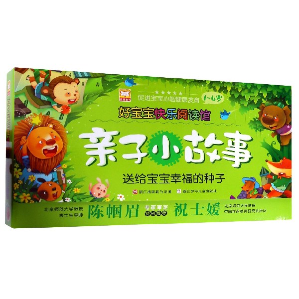 亲子小故事(1-4岁共40册好宝宝快乐阅读馆)
