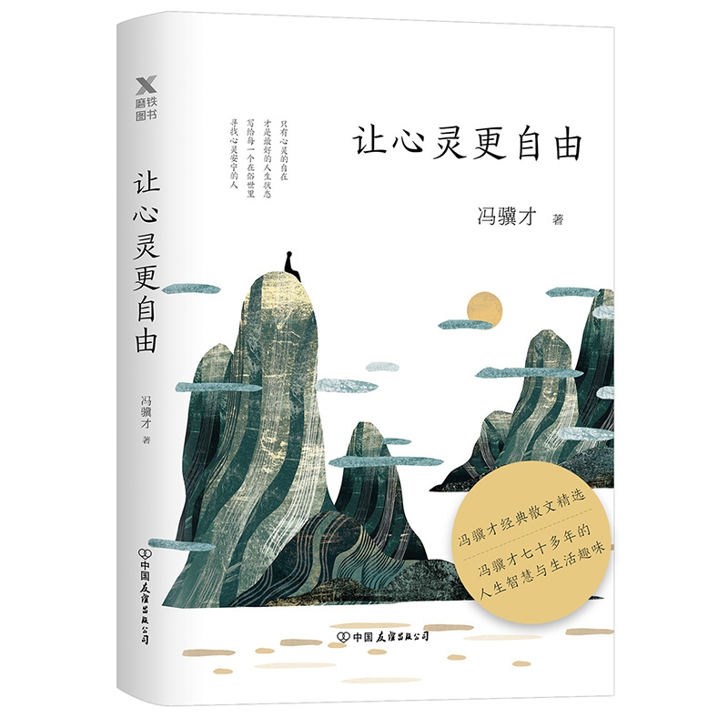 让心灵更自由