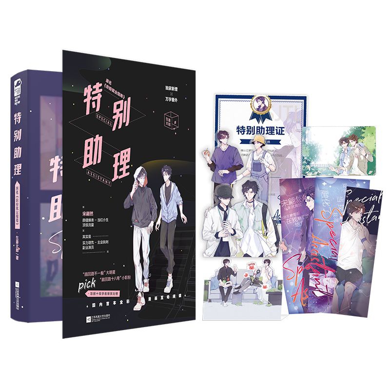 特别助理
