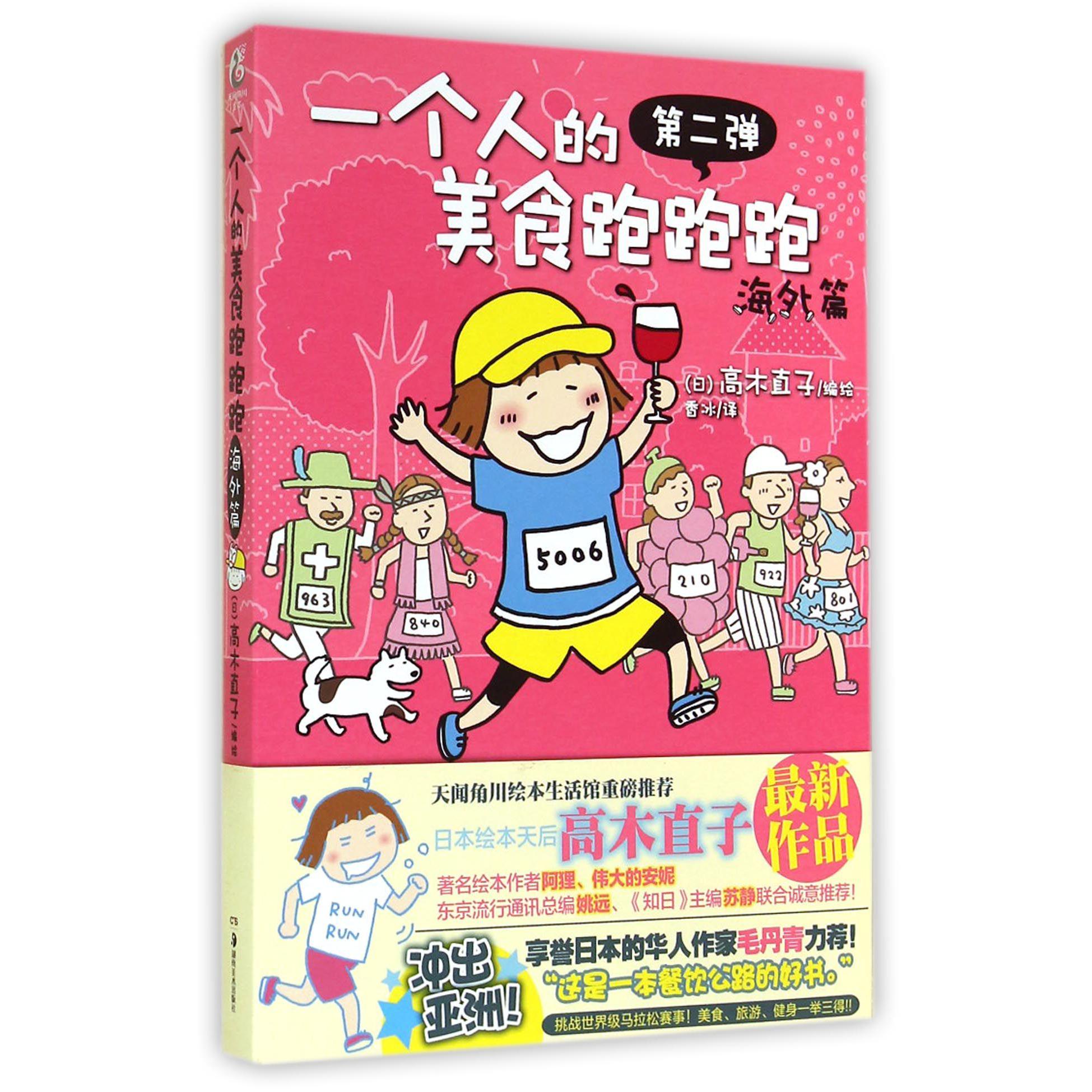 一个人的美食跑跑跑(第2弹海外篇)