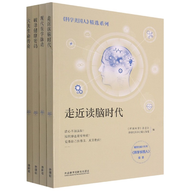 《科学美国人》精选系列.STEM大探索(生命密码)(套装共4册)