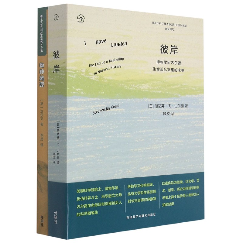 又见达尔文:生命史沉思录(套装共2册)